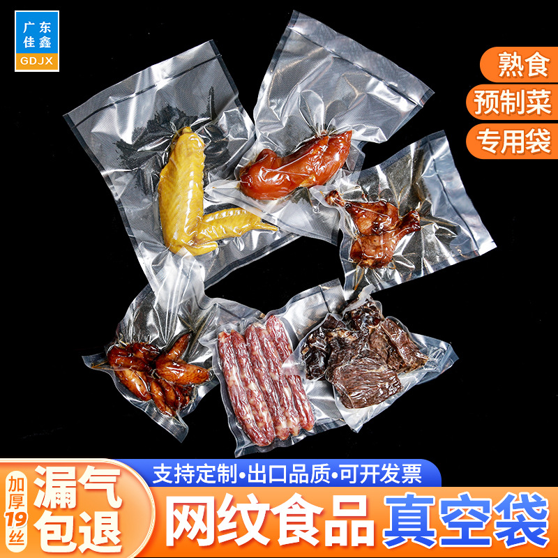 尼龙食品真空包装袋定制网红食品自封袋网纹塑封口袋熟食菜真空袋