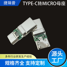 �S��ֱ�N  TYPE-C���^�DMICROĸ�� ���욤����