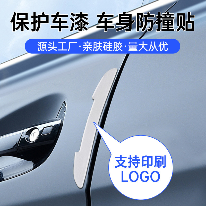 防撞条汽车门边硅胶防撞条保护贴防擦条汽车防刮条通用装饰定 制