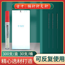 古十非一次性针灸针非银针毫针桶针套装传统中医用多型号针灸针