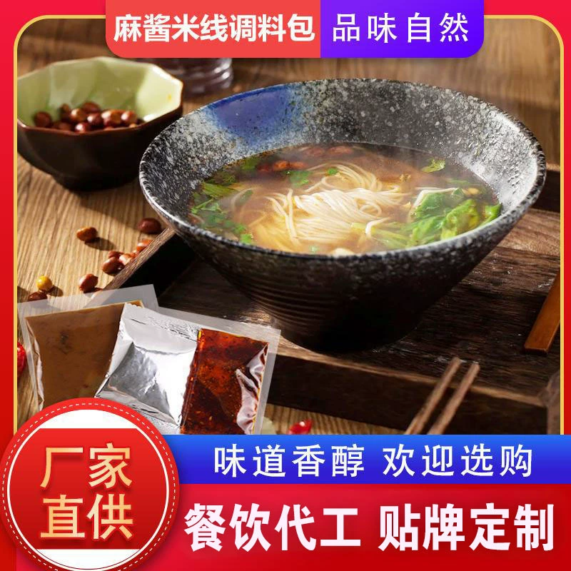 Оптовая продажа, кунжутный соус, рисовая лапша, соус, бочка, ленивая рисовая лапша, сумка для приправ, бытовой растворимый мешок для приправ, кунжутный соус, рисовая лапша