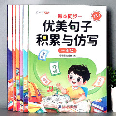 一二三四五六年級の小学校の国語の美しいセンテンスは大全をまねて素材の特別な訓練を積みます。