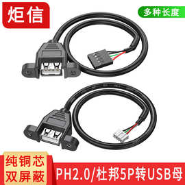 电脑主机内置USB线杜邦2.54转USB母口PH2.0转USB带耳朵数据线端子