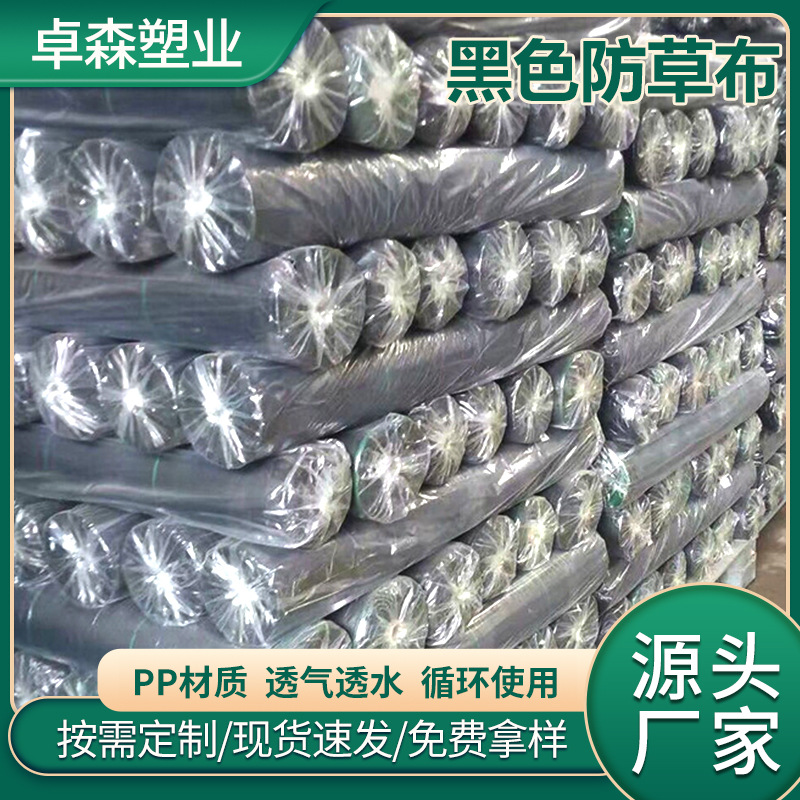 农用黑色园林防草除草地布塑料抑草布透气渗水除草布多规格现货