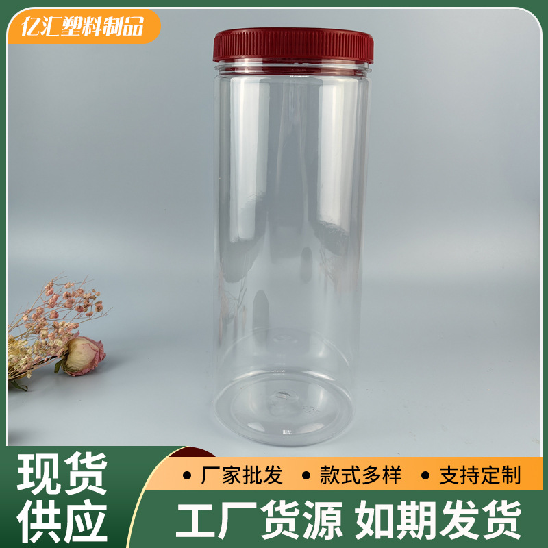 pet透明塑料直筒瓶 圆柱密封瓶 带提手盖广口收纳瓶塑料瓶