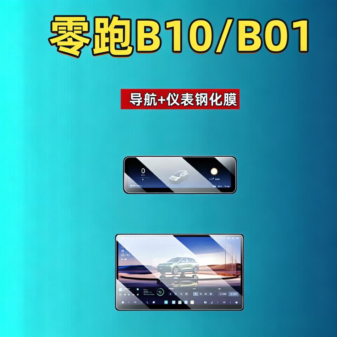 27 types of tempered screen protectors for Leapmotor B10/B01, navigation instrument interior modification, car tempered film, car accessories