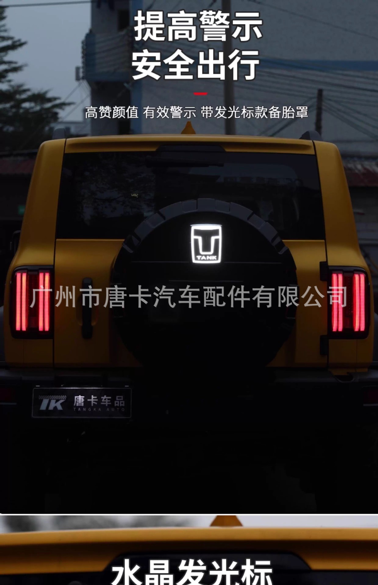 Tank 300 Spare Tire Cover with Light, Modified for City Version Off-Road, Crystal Luminous Emblem, Fake Spare Tire Cover Accessories