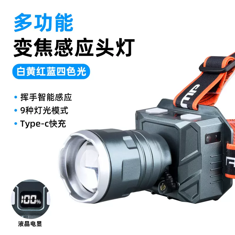 智能挥手白激光感应头灯头戴四光源变焦铝合金带数显钓鱼灯骑行灯