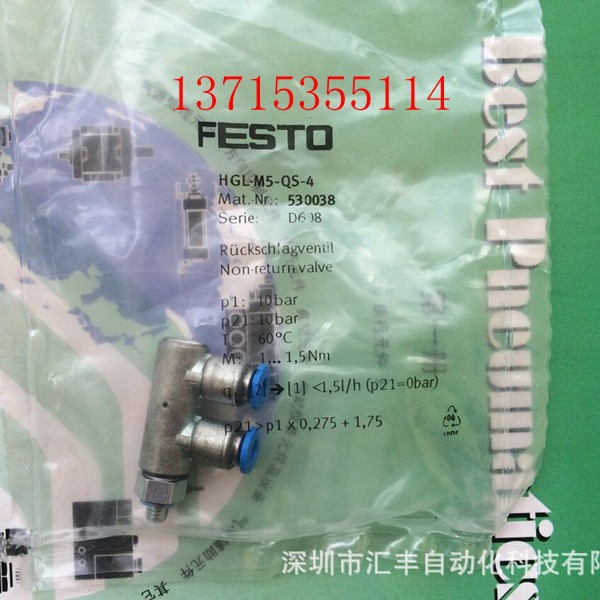 FESTO费斯托原装单向阀 HGL-M5-QS-4 530038