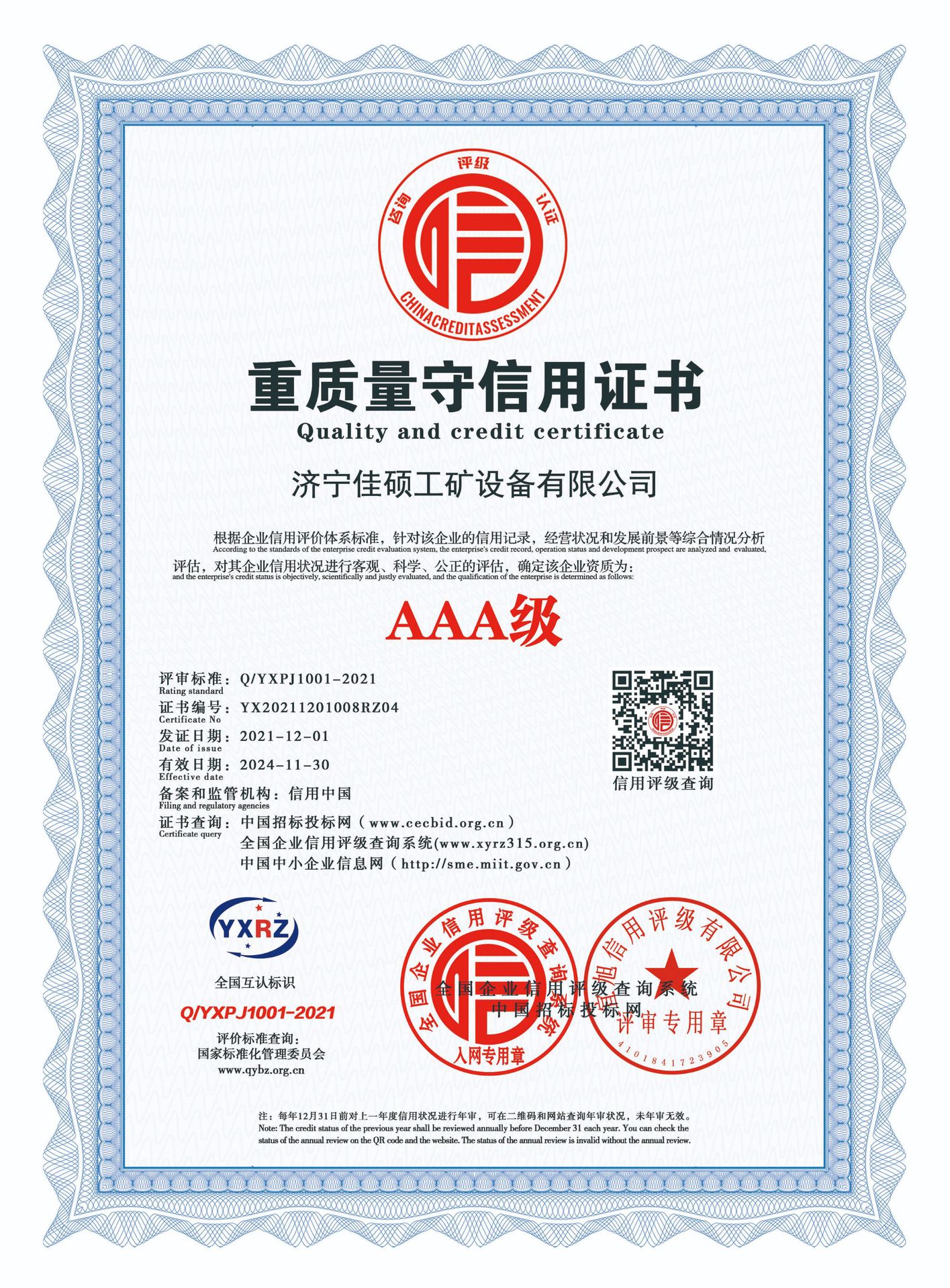 微信图片_20211202113709