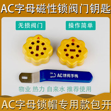 3YV5阀门钥匙A型C型字母供暖气铜球阀开关加密扳手自来水表前阀门