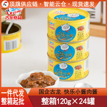 国企古龙快乐小酱肉酱180g特产即食拌饭拌面意面酱午餐肉速食罐头