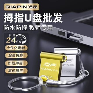 车载专用防水防撞U盘金属机高速稳定64g教师u盘个性化定制批发