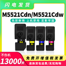 �m�þ���TK-5253�ۺ�M5521Cdn M5021Cdn��ӡ�C̼�ۺ�M5521Cdwī��
