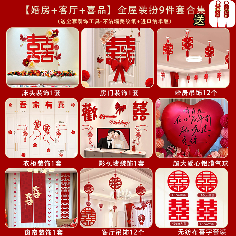 婚房布置套装男女方结婚装饰新房卧室全屋装扮用品大全套窗帘挂布|undefined