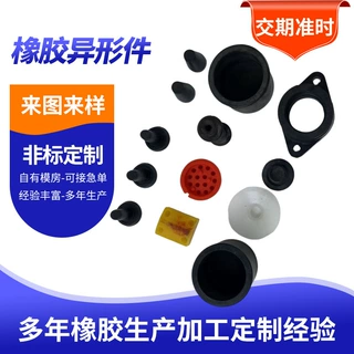 开模定制制品机械设备橡胶制品硅胶杂件工业用橡胶密封异形件垫块