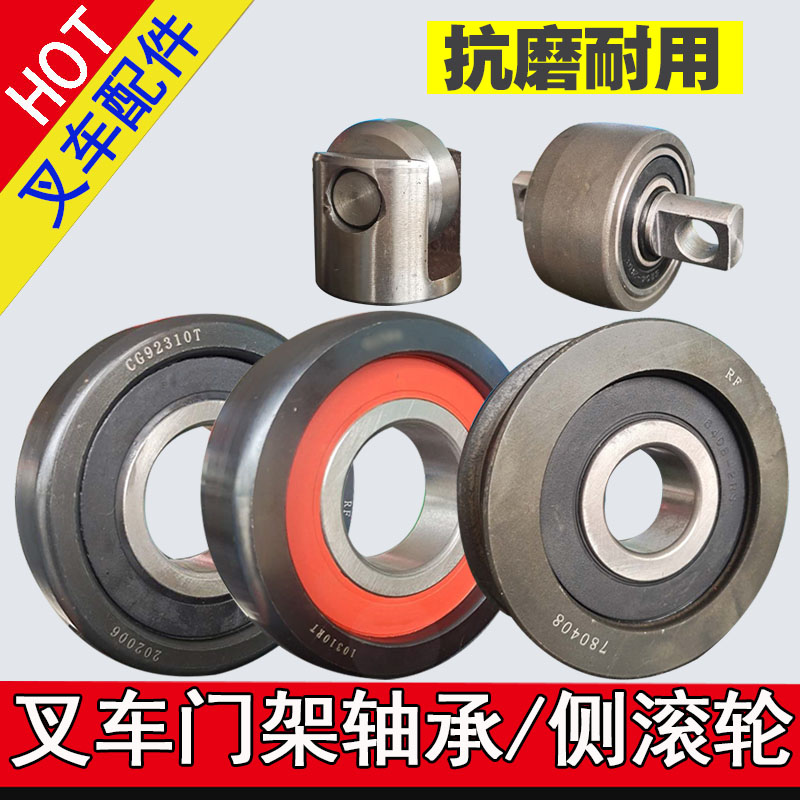 Portales de carretilla elevadora cojinete de tenedor colgante 1 - 10 toneladas rodillos 980811NT portales 80511K2T rodillos laterales