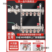 一 金牛地热地暖分水器 地暖管地热管集水器全铜大流量加厚麦太保