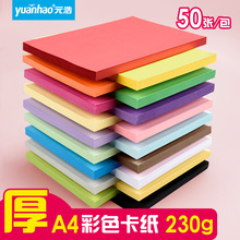 元浩卡纸彩色厚手工A4打印封面纸皮纹布纹名片纸儿童学生幼儿园手