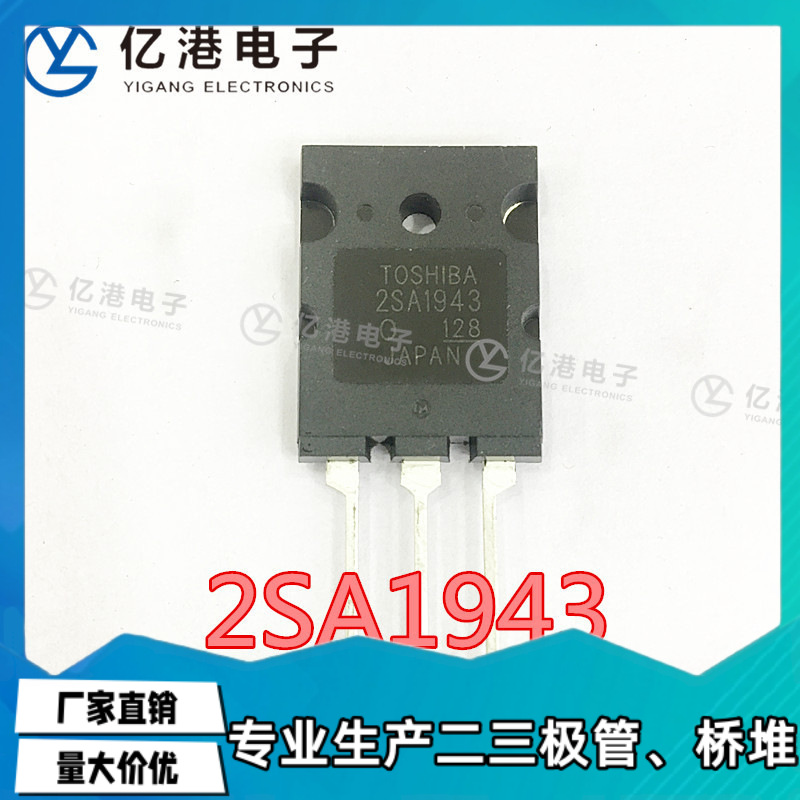全新东芝 2SA1943  TO-3PL 发烧音频大功率输出对管