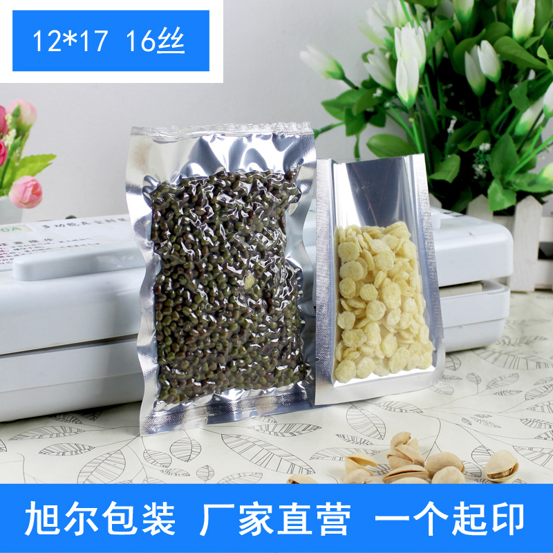 阴阳铝箔袋12*17cm真空袋 半透明食品包装袋茶叶密封袋 现货批发