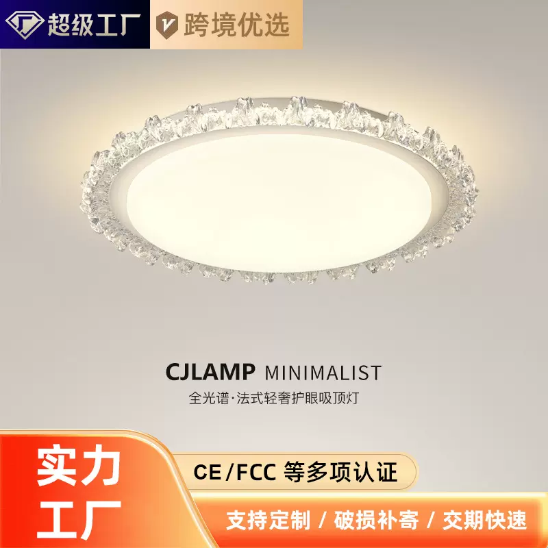 创极简卧室灯5新法式轻奢大气浪漫主卧灯房间水晶护眼吸顶灯