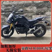 Подходит для XCR300, задняя полка, модифицированная задняя стойка xcr300, подлокотник, резервная стойка для заднего ящика, аксессуары