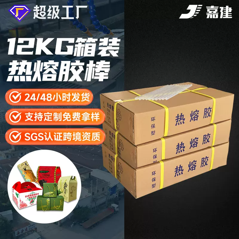 嘉建12KG/箱高粘热熔胶棒EVA透明胶棒热熔胶棒批发白色透明热熔胶