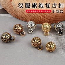 现货汉服旗袍复古手缝扣中国风镂空圆形青铜古风雕花有脚钮扣批发