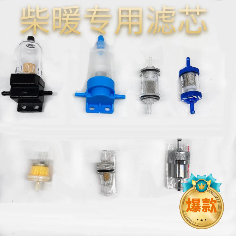 柴暖小滤杯油水分离器进气滤芯排气管消声音器驻车柴油加热器配件