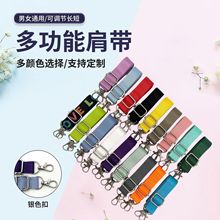 跨境包包背带单肩斜挎带百搭女包可调节包带肩带箱包肩带水杯挂绳