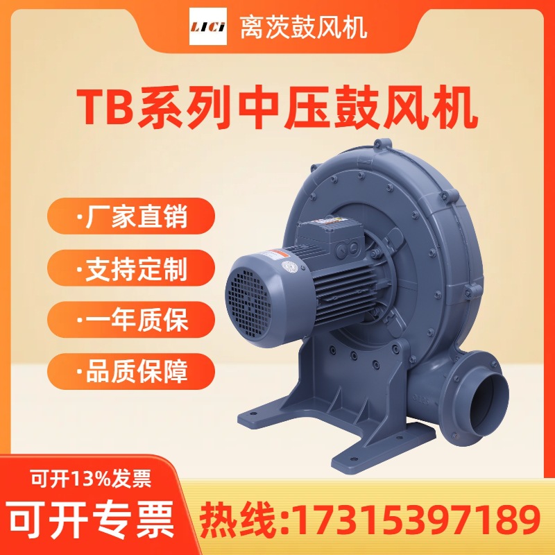 离茨TB125-3除尘吹水 堆肥发酵送风 鼓风机纺织机械专用中压风机