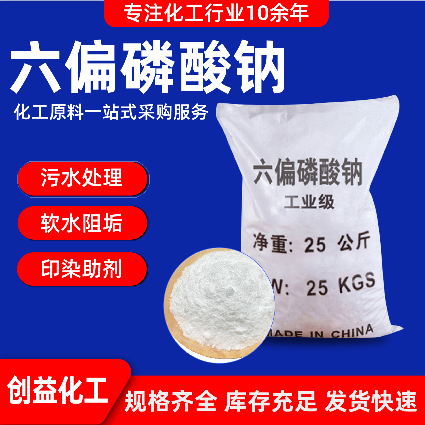 Sodium Hexametaphosphate Industrial Grade Ore Dressing Agent for Water Treatment, Scale Removal and Scale Inhibition. Sodium Hexametaphosphate