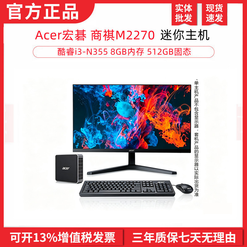 Acer Mini PC Business QI M2270 (i3-N355/8GB/512GB SSD/WIFI6)