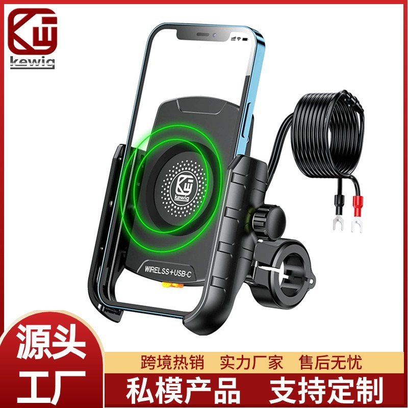 Kewig riding navigation bracket motorcycle mobile phone bracket 15W wireless charging type-c double fast charging version