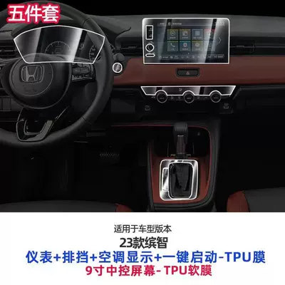 Shift Decoration, Automotive Supplies, Car interior film - full-set-of-film-9inch-navigation-screen