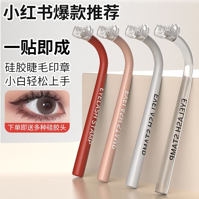 Eyelash Painting Multifunctional Eye Makeup Assistant Beauty Makeup Tool Eyelash Seal Shake Tone Little Red Book Same Eyelash Painting Multifunctional Eye Makeup Assistant Beauty Makeup Tool Eyelash Seal Shake Tone Little Red Book Same