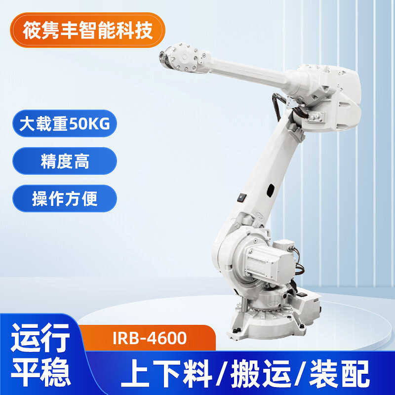 现货 IRB4600机器人6轴机械手机器人搬运上下料机械臂（议价）