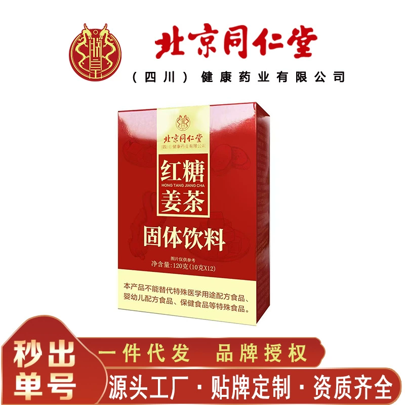 Beijing Tongrentang Коричневый сахар Имбирный чай 120 г Бесследные волосы для женщин Пример коричневого сахара Имбирный чай