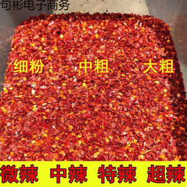 生辣椒面贵州朝天辣椒灯笼椒干辣椒面炒菜炼油辣椒原料辣椒粉家用