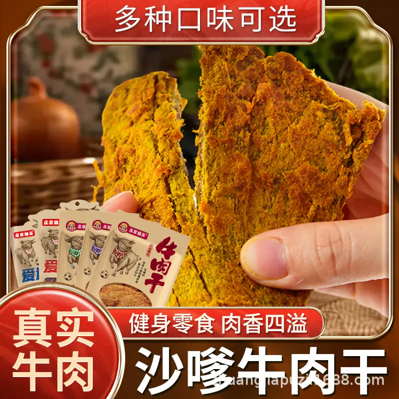零食网红爆款 牛肉干 香辣五香沙嗲口味 即食休闲小吃厂家直供