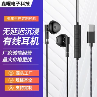 定制耳机Type-C数字全金属入耳式耳机编织线材带麦线控有线耳机