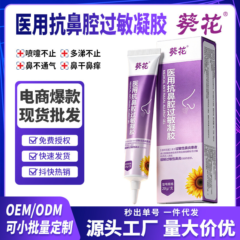 Sunflower Medical Anti-Nasal Allergy Gel, Children's Special Allergic Rhinitis Cream, Ventilation Nasal Relief Cream, Nasal Clearing Cream