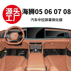 Suitable for Sea Lion 05 06 07 08 Central Control Navigation Screen High-Definition Tempered Film Interior Instrument Glass Film Protective Film