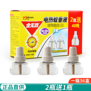 Invincible Electric Mosquito Repellent Liquid 3 Liquid Mosquito Repellent Liquid Household Mosquito Repellent Device Replenishment Liquid Home Dormitory Students Unscented