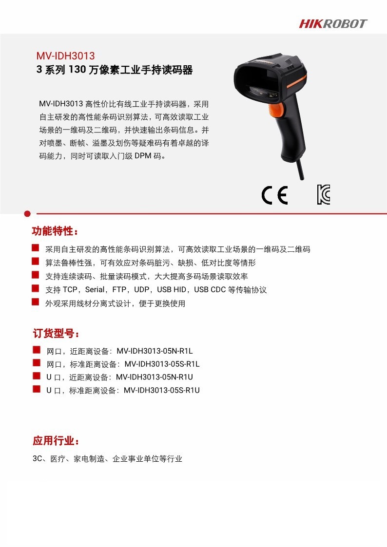 海康机器人MV-IDH3000(B)/13NR(SR)/05RN/U (LS)手持条码扫描枪-阿里巴巴
