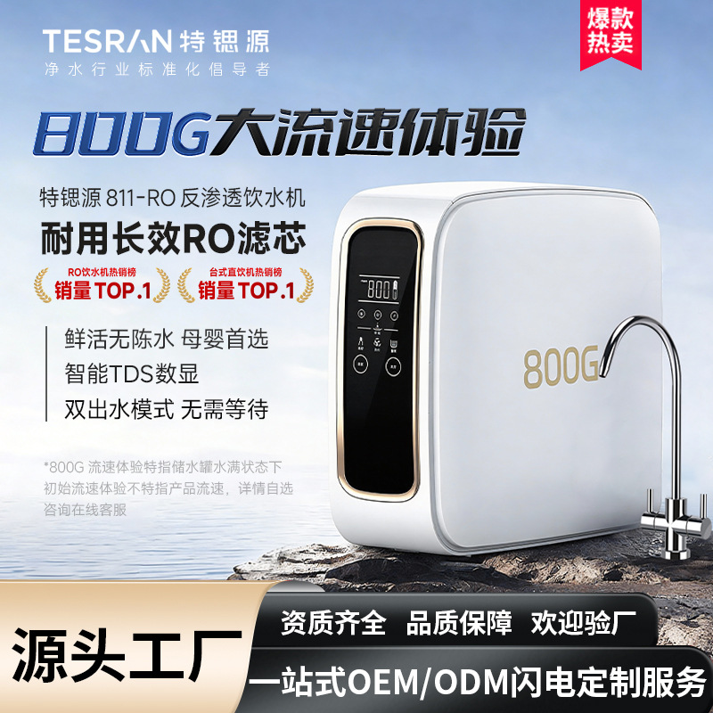 Special Strontium Source Small Household Water Purifier Direct Drinking All-In-One Machine Ro Reverse Osmosis Water Dispenser Water Purifier Direct Drinking for Home Use