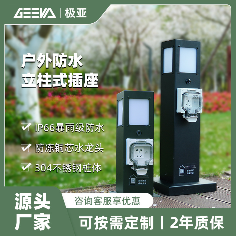 极亚庭院水电桩别墅花园户外防水插座立柱水电一体桩带灯防雨防尘