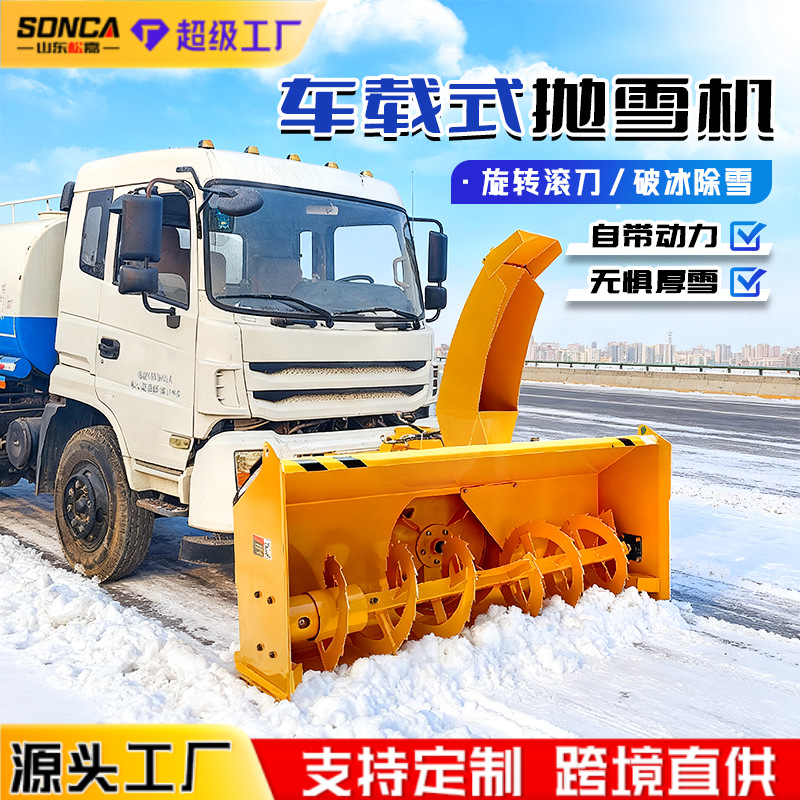 máquina de nieve montada en vehículo con máquina de nieve de auto-potencia máquina de nieve de limpieza de nieve de carretera municipal máquina de nieve desmontable máquina de nieve