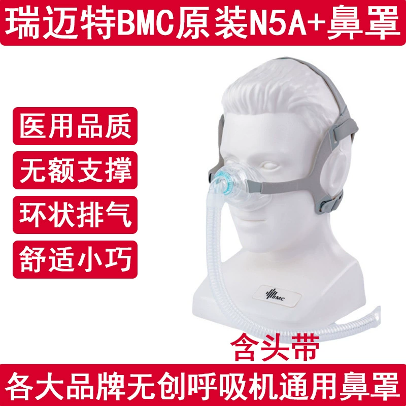 Rimmet Вентилятор BMC N5A Носовая маска Домашний вентилятор Носовая маска Rismai Philips Fish Leap